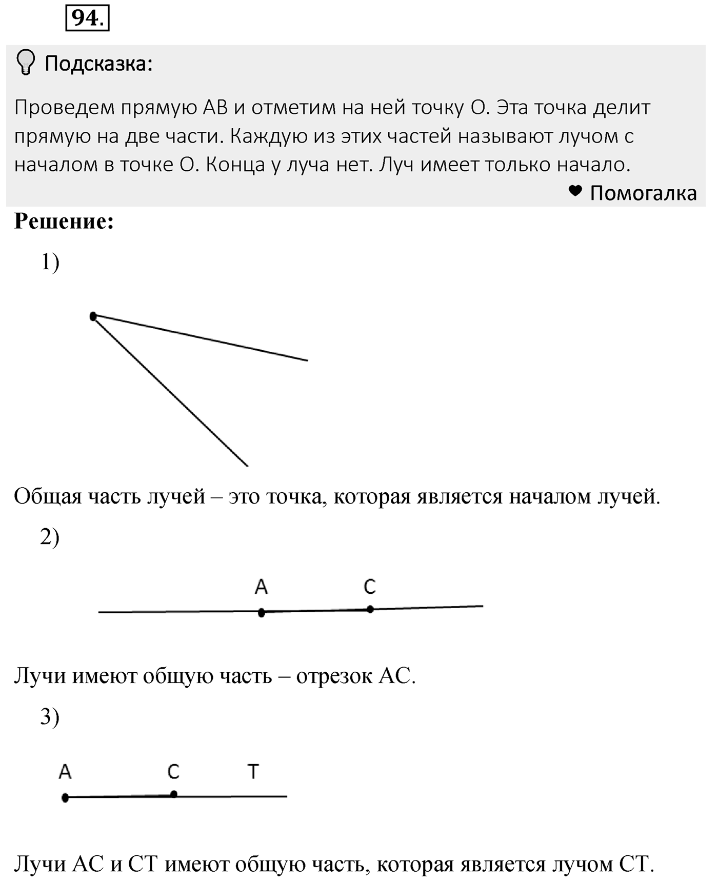 Номер 94 — решение 2