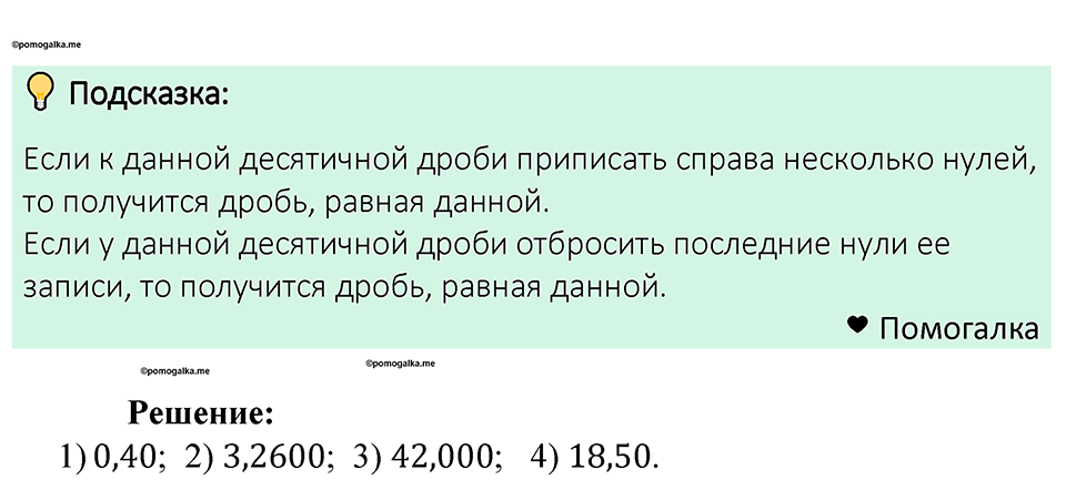 Номер 1231 — решение 1