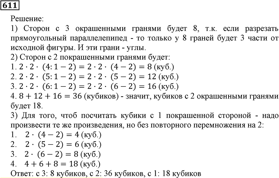 Номер 611 — решение 2