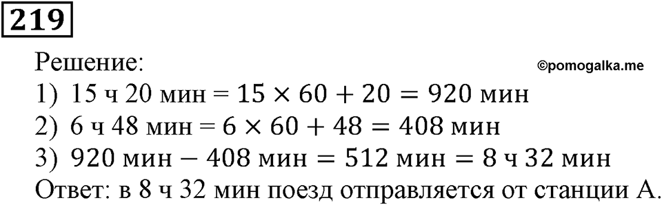 Номер 219 — решение 3