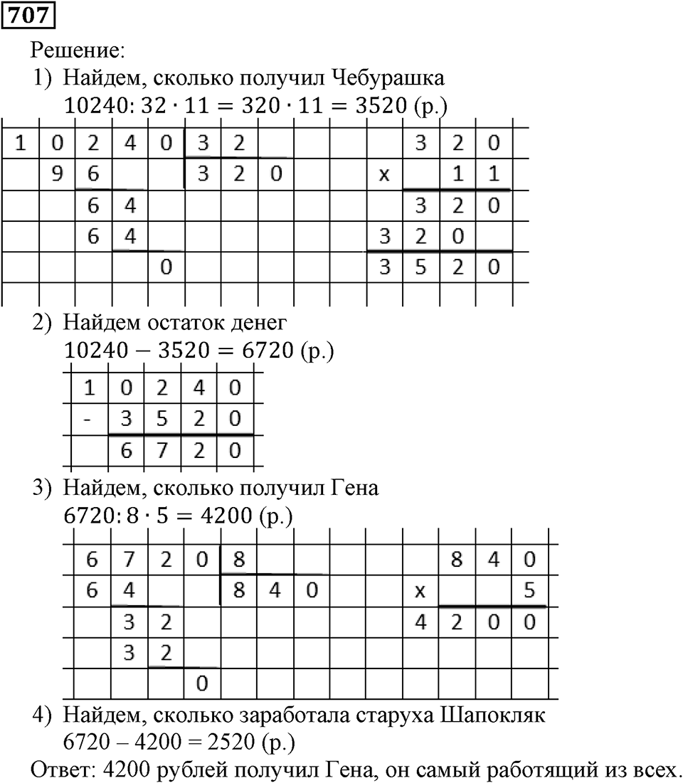Номер 707 — решение 2