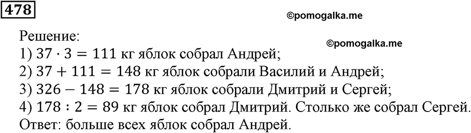 Номер 478 — решение 2