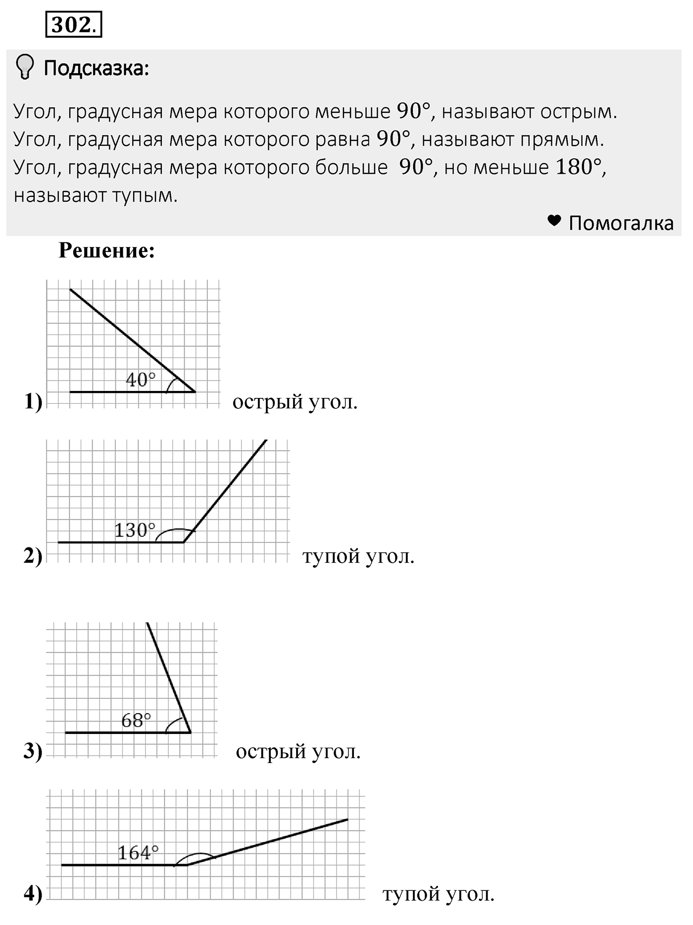 Номер 302 — решение 2