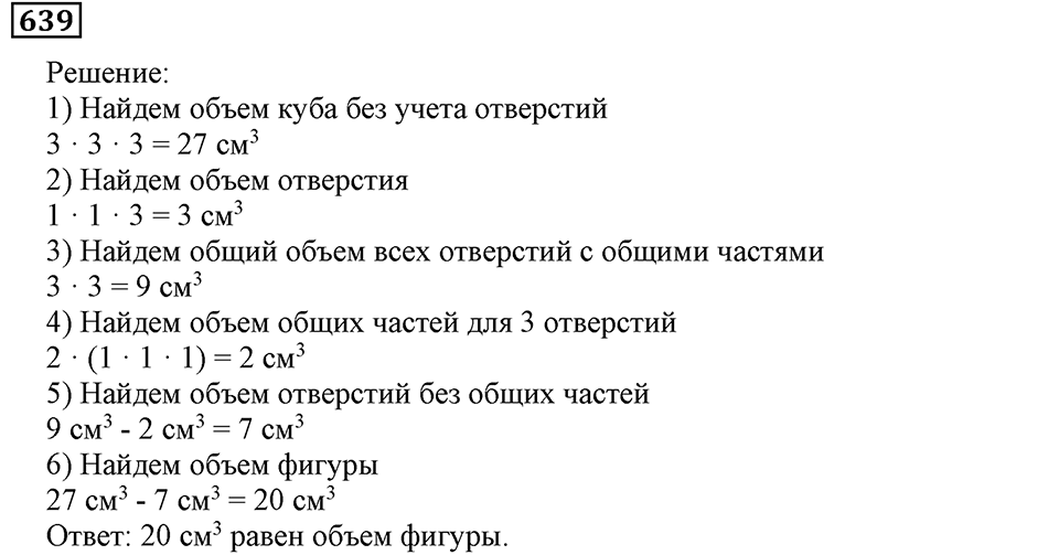 Номер 639 — решение 2