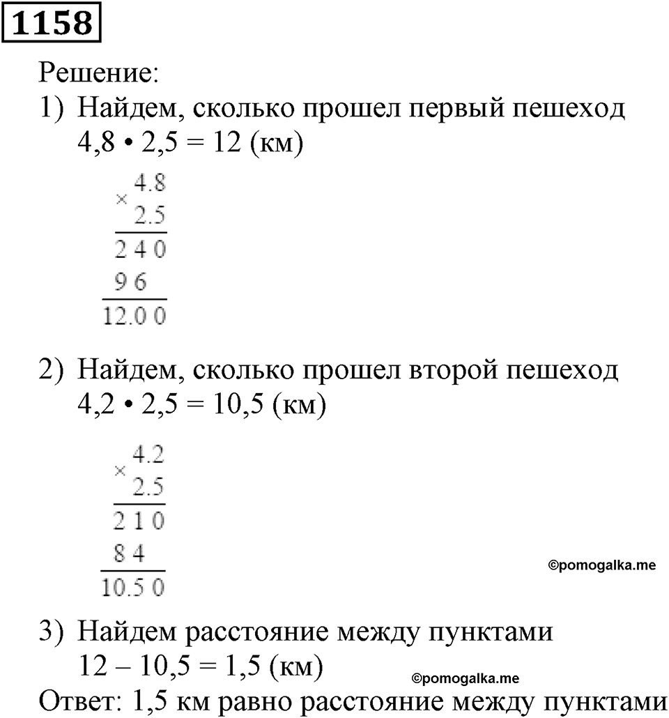 Номер 1158 — решение 3