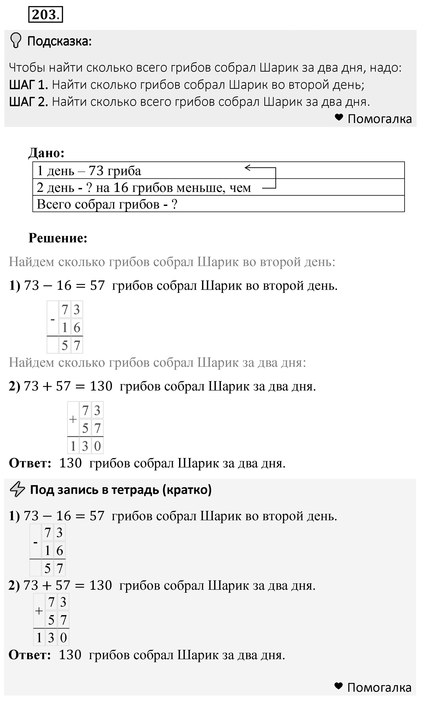 Номер 203 — решение 2