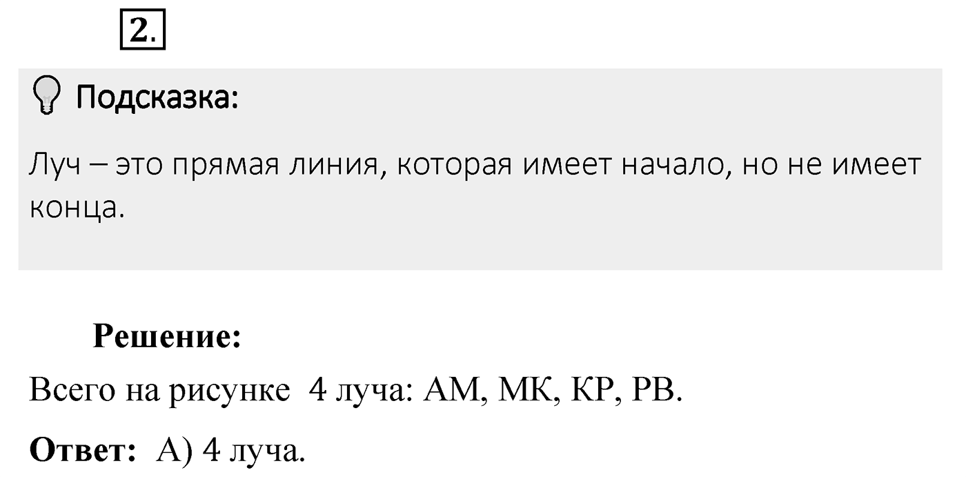 Итоговые задания в тестовой форме «Проверьте себя». Вариант №1. Номер 2 — решение 1