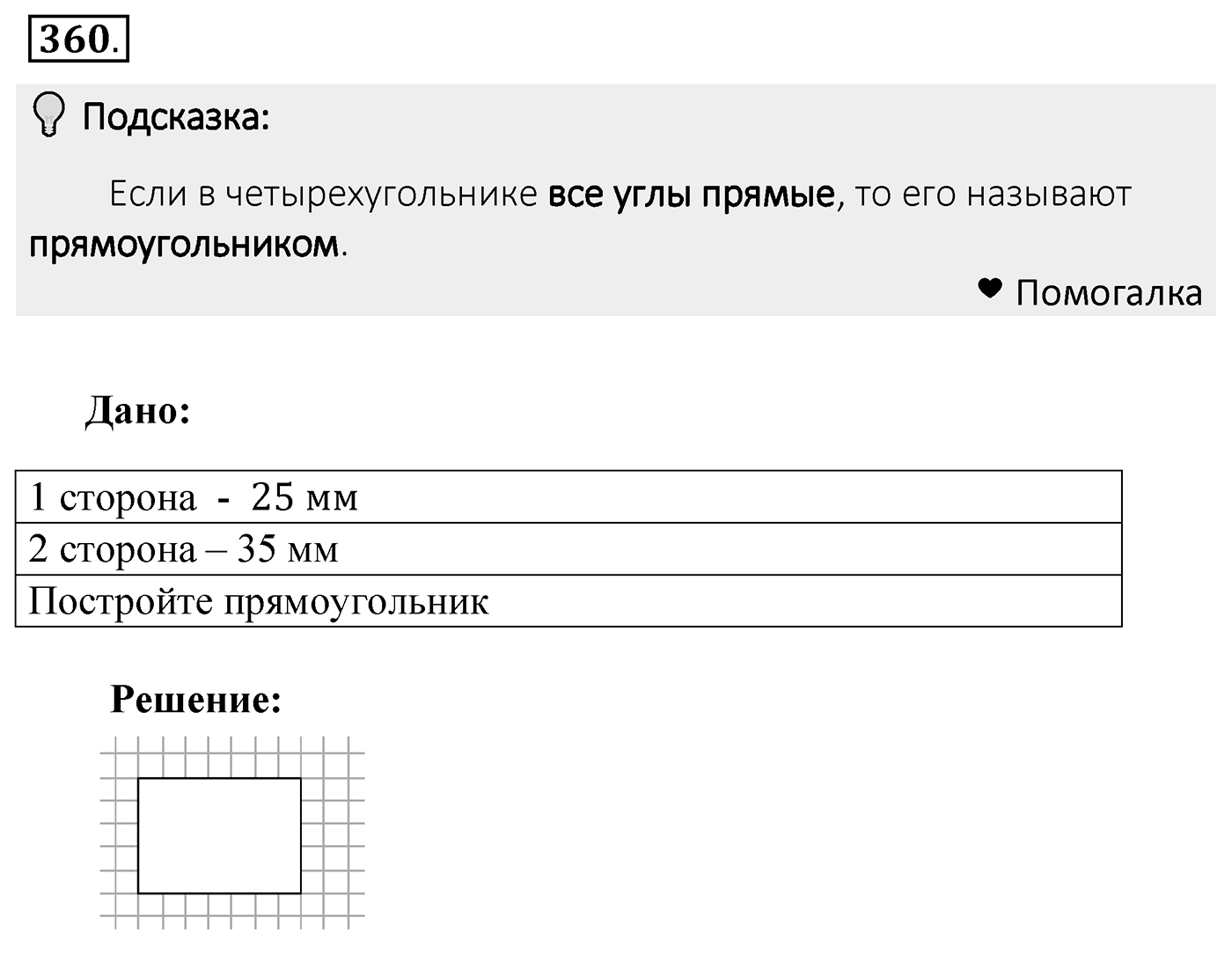 Номер 360 — решение 2