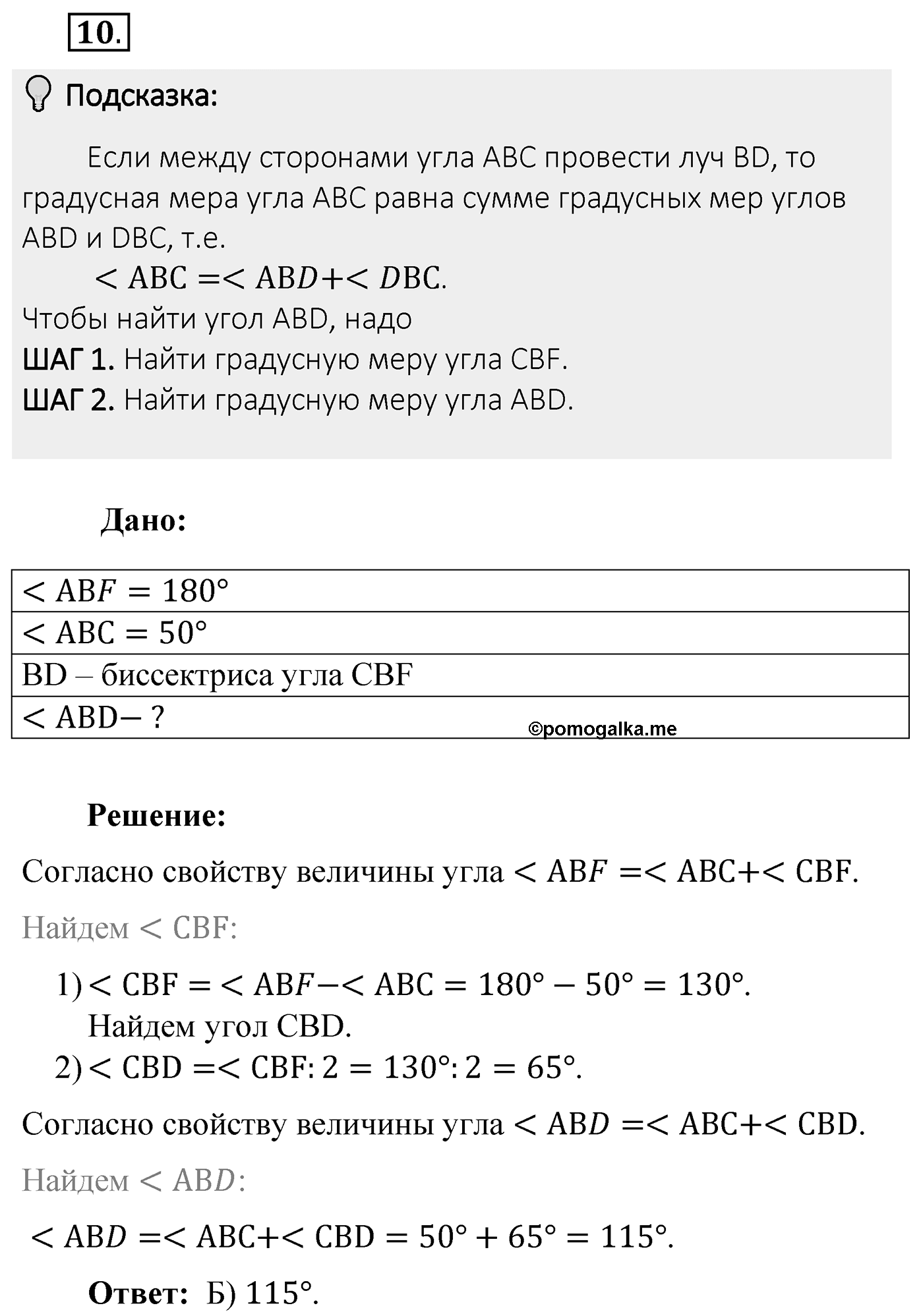 Итоговые задания в тестовой форме «Проверьте себя». Вариант №2. Номер 10 — решение 1