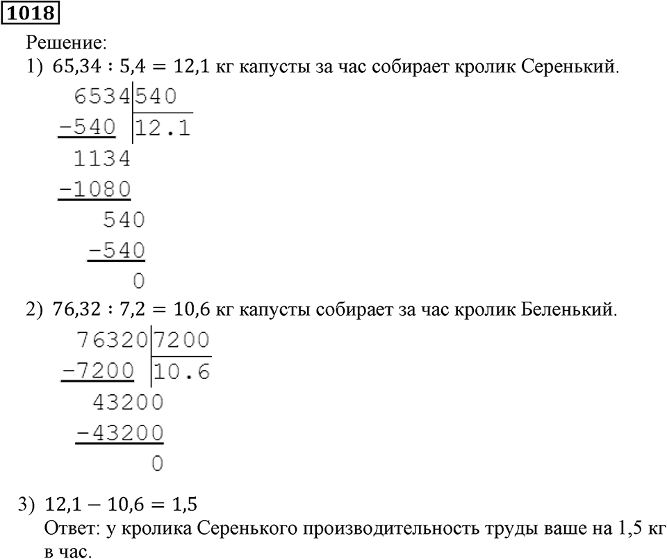 Номер 1018 — решение 2