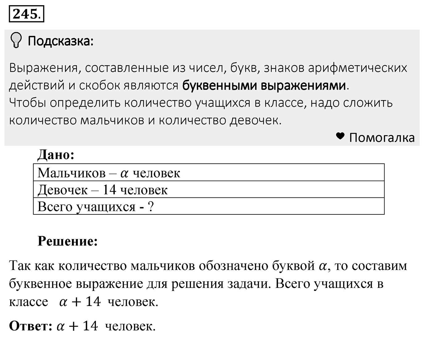 Номер 245 — решение 2