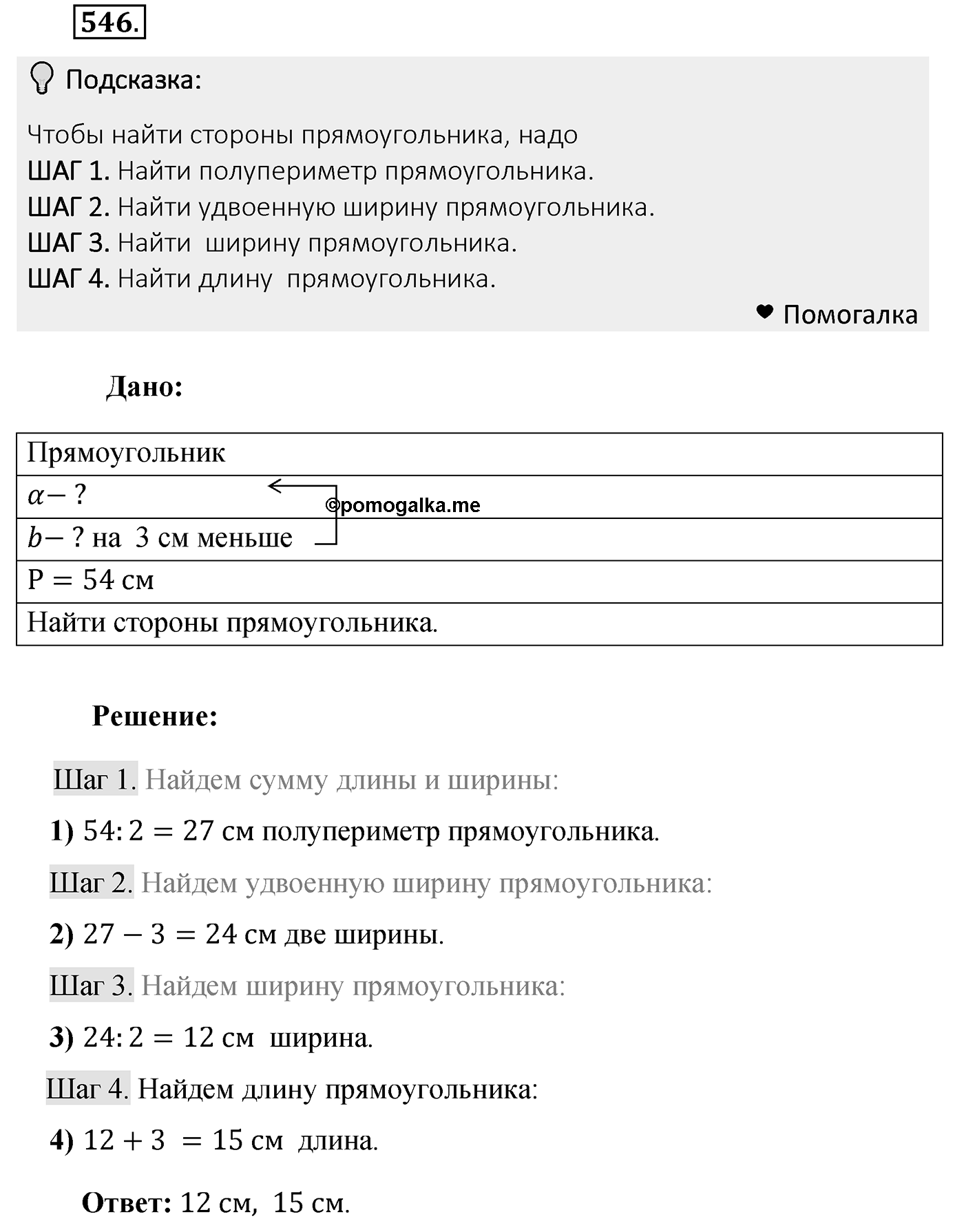Номер 546 — решение 2