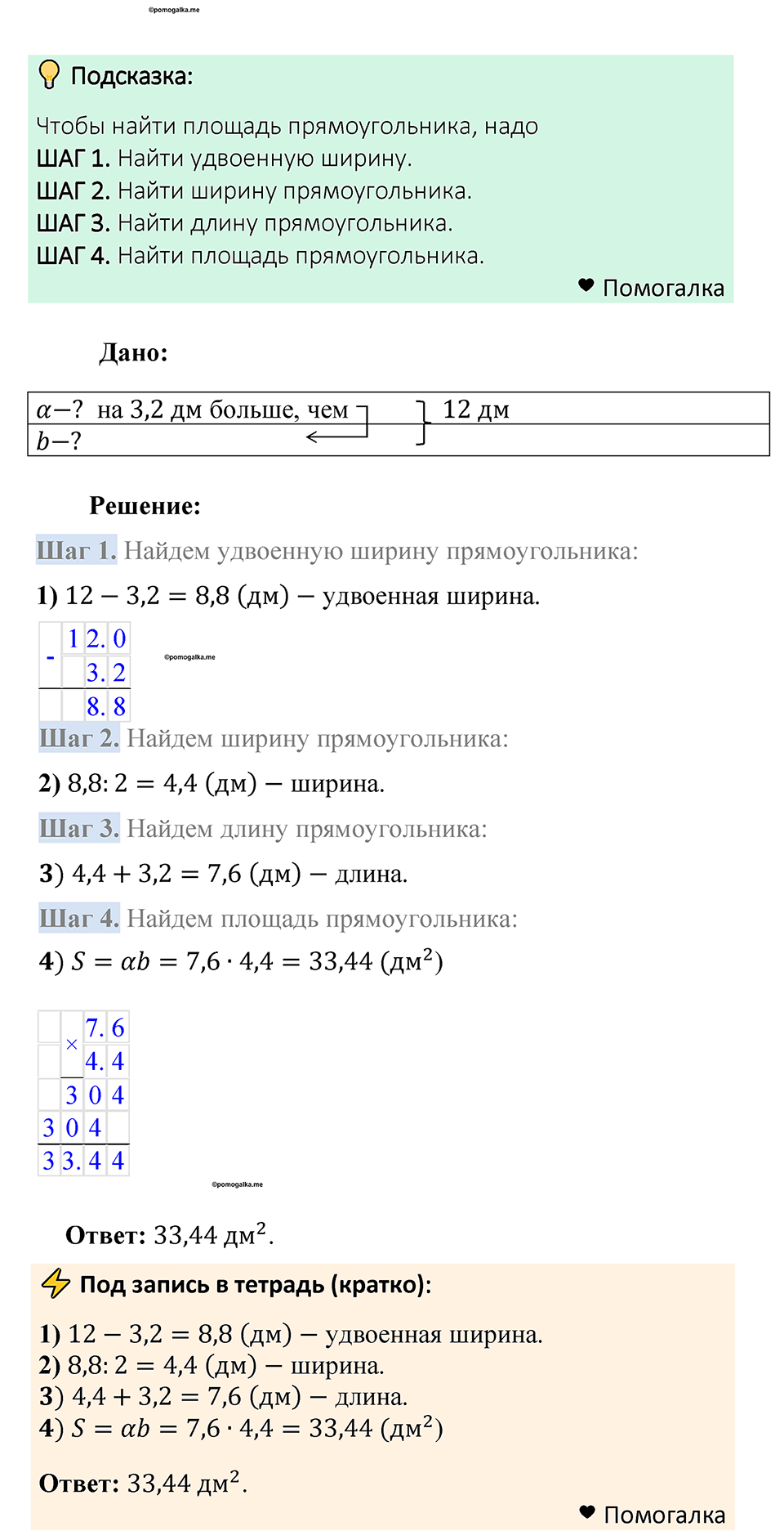 Номер 1502 — решение 1