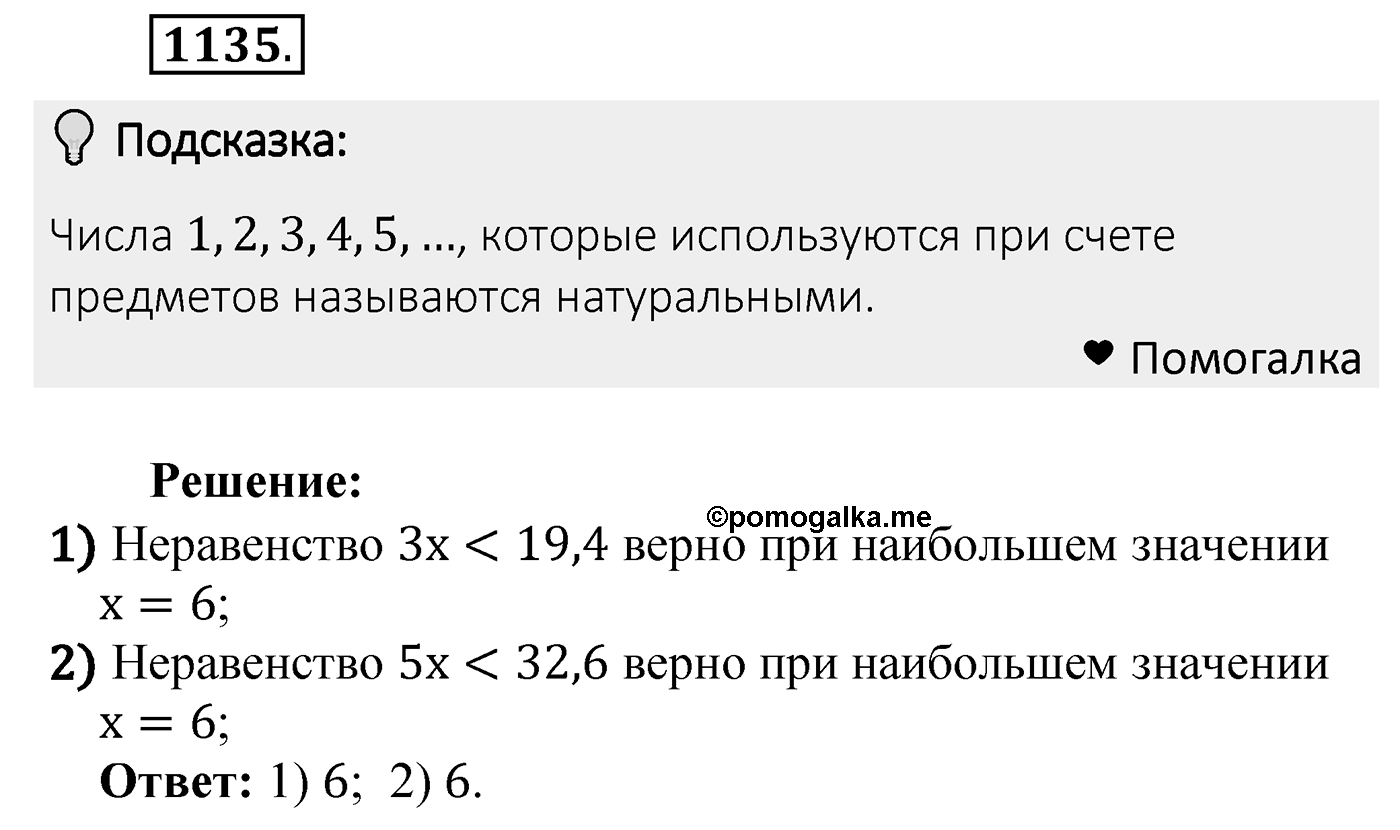 Номер 1135 — решение 2