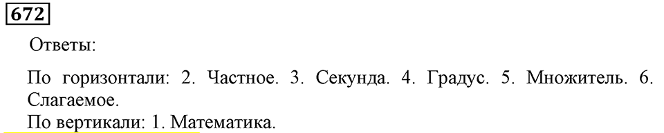 Номер 672 — решение 3