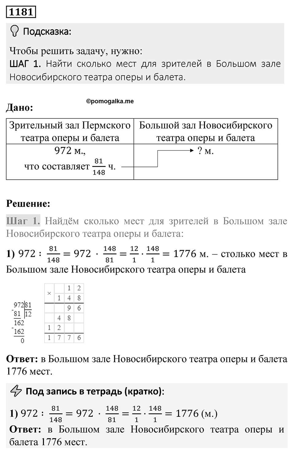 Номер 1181 — решение 1