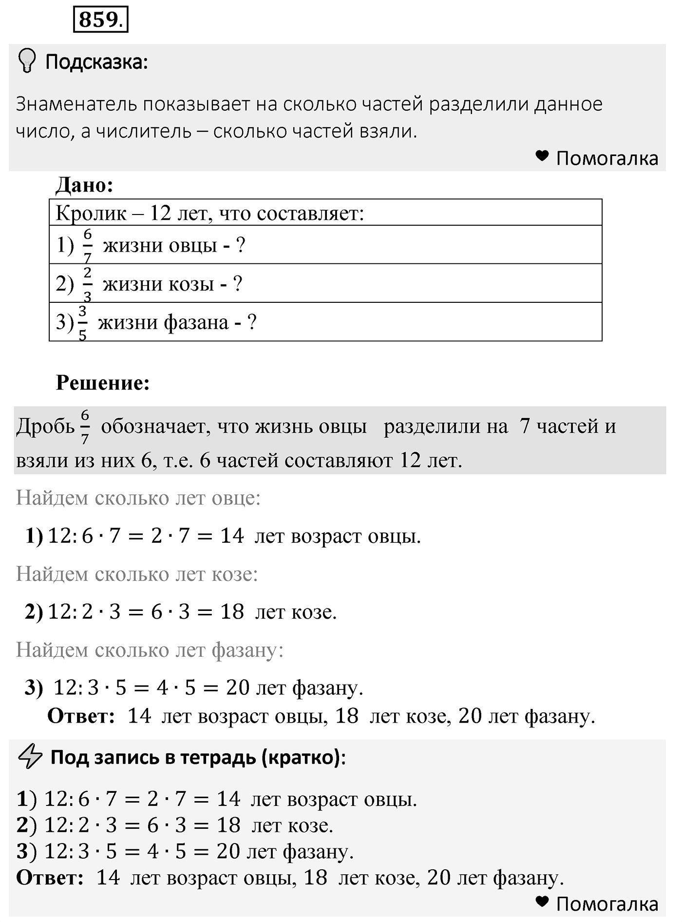 Номер 859 — решение 2