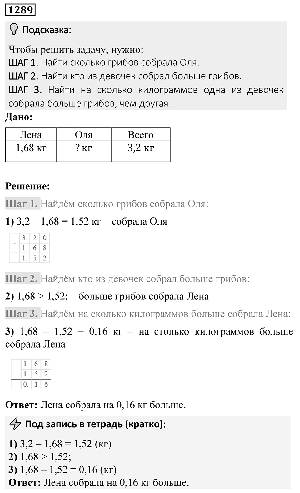 Номер 1289 — решение 1