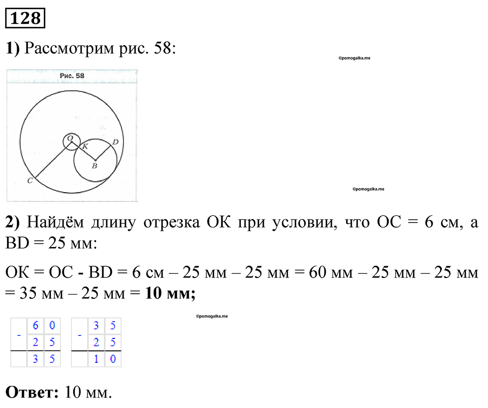 Номер 128 — решение 1