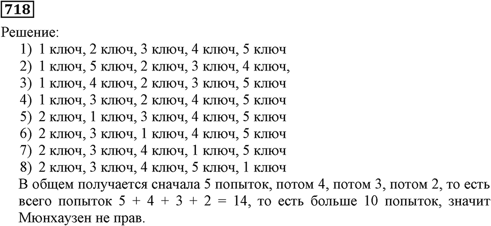 Номер 718 — решение 3