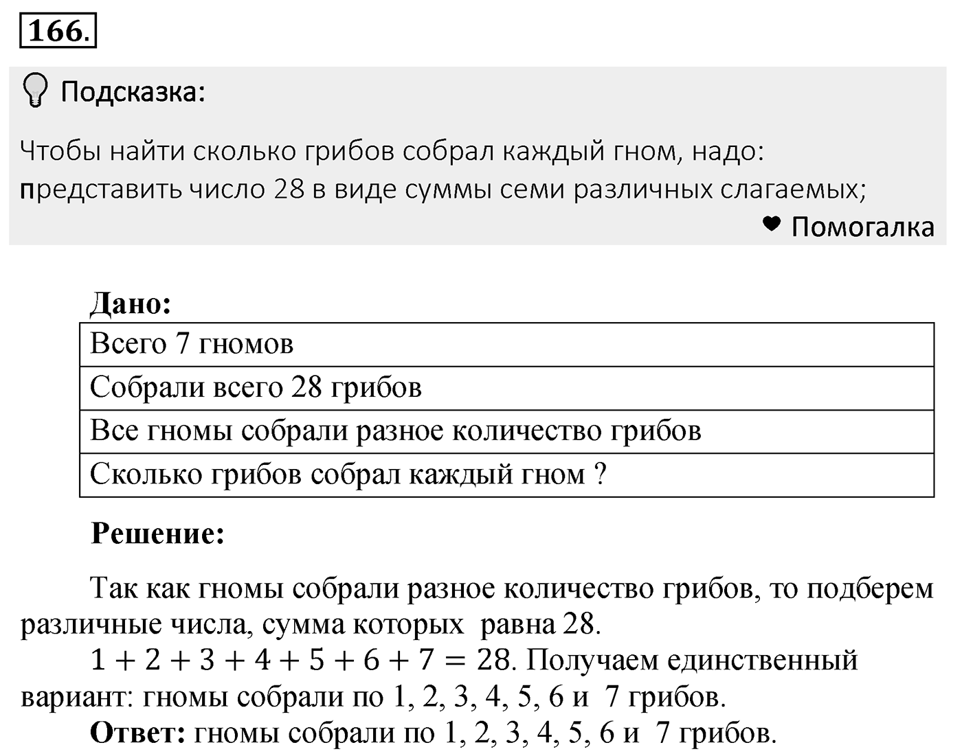 Номер 166 — решение 2