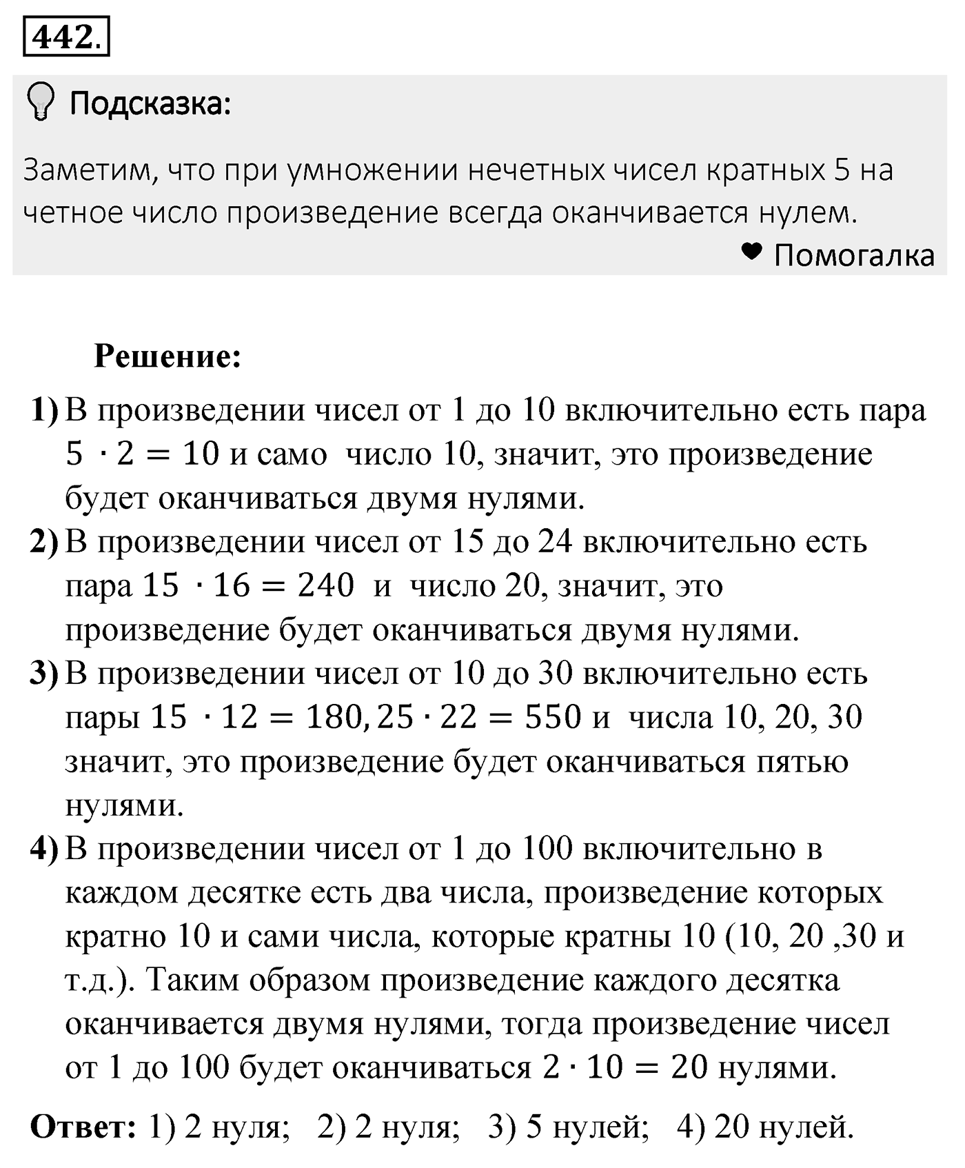 Номер 442 — решение 2