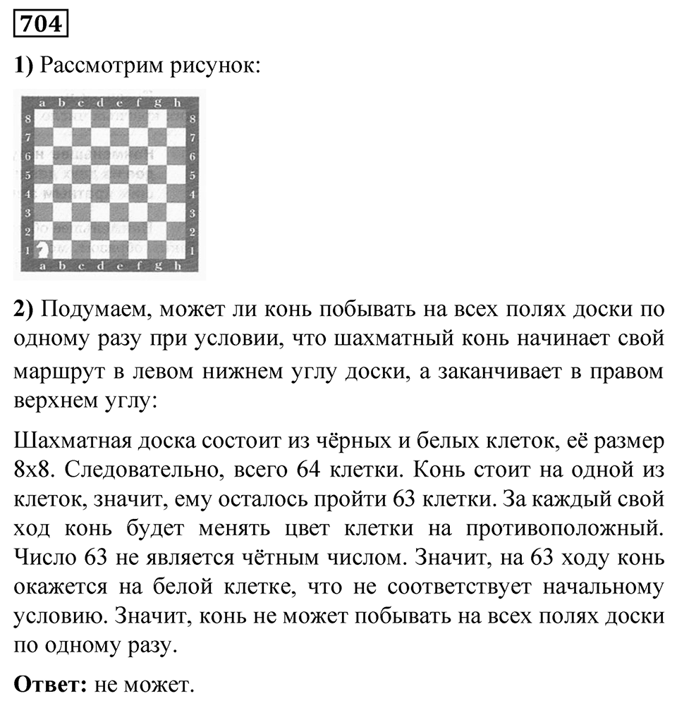 Номер 704 — решение 1