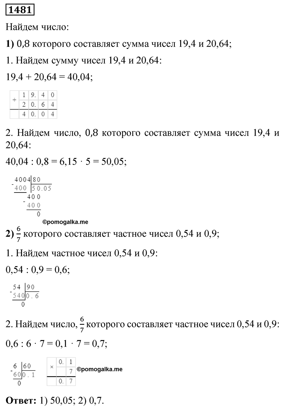 Номер 1481 — решение 1