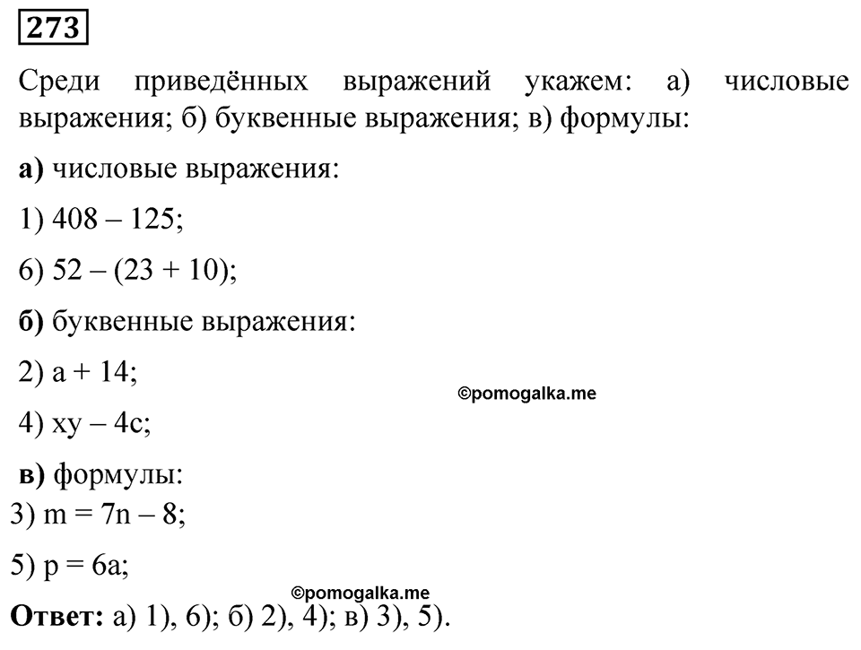 Номер 273 — решение 1
