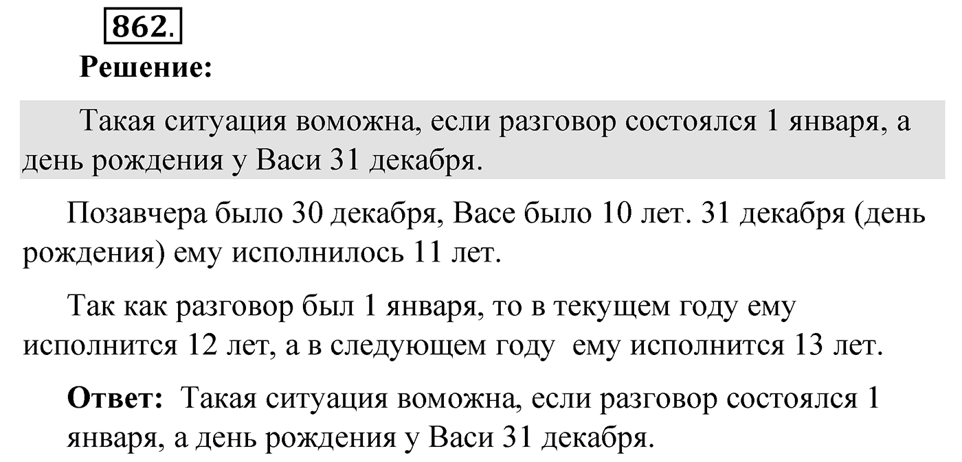 Номер 862 — решение 2