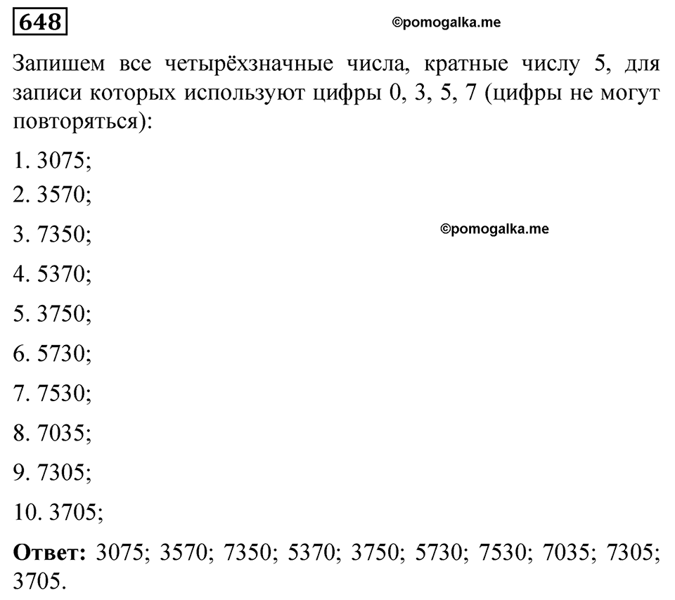 Номер 648 — решение 1