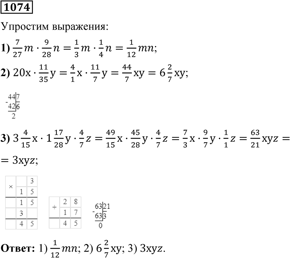Номер 1074 — решение 1