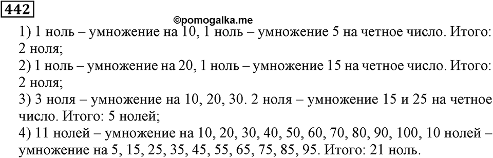 Номер 442 — решение 3
