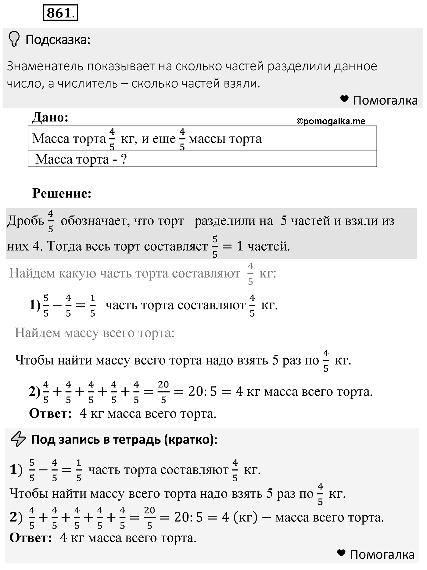 Номер 861 — решение 2