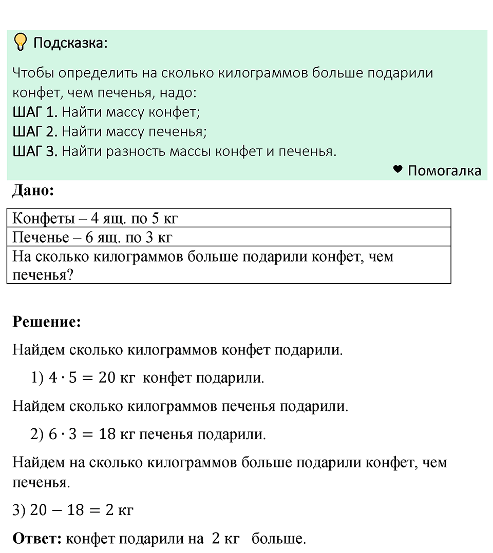 Номер 90 — решение 1