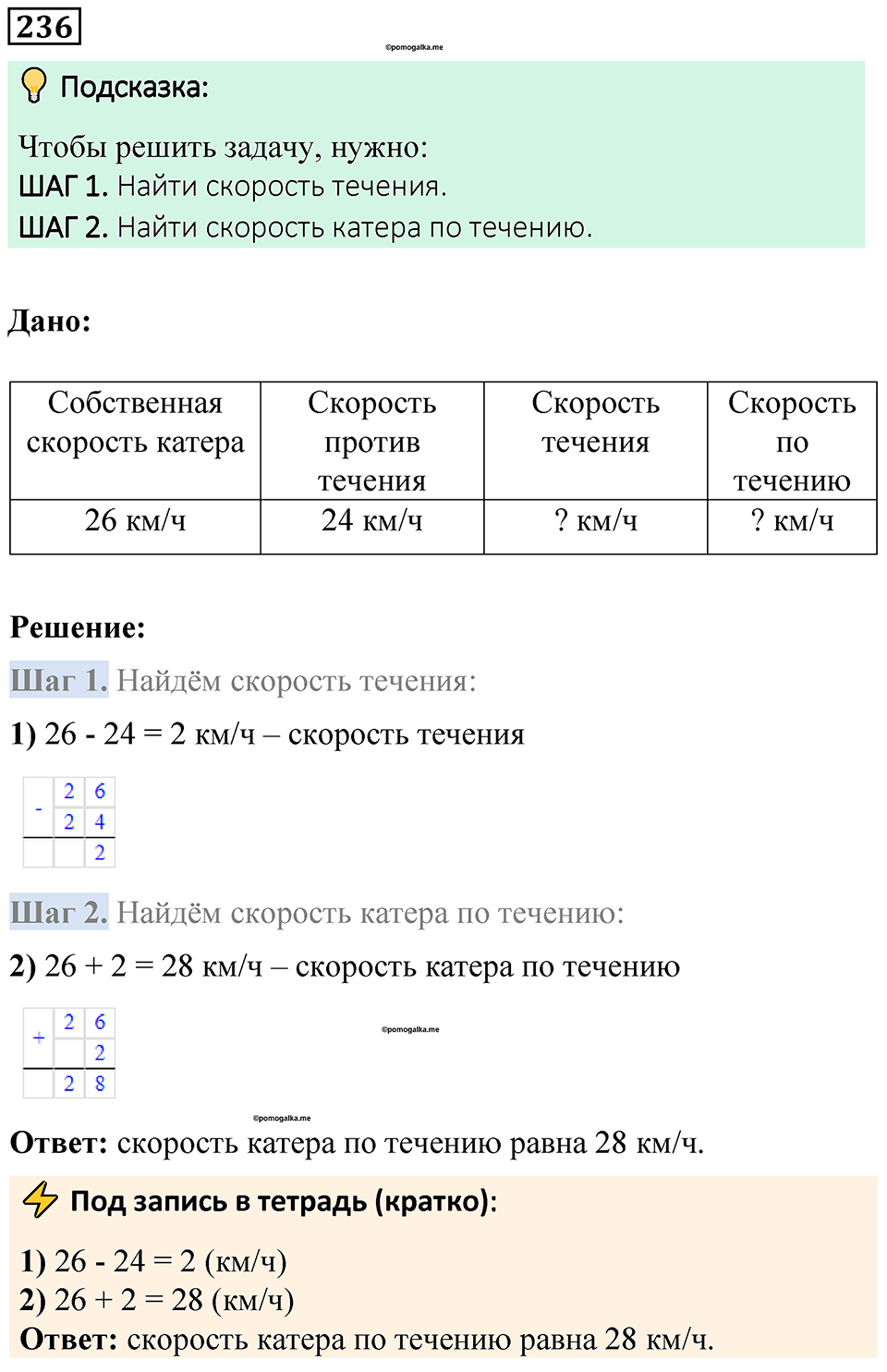Номер 236 — решение 1