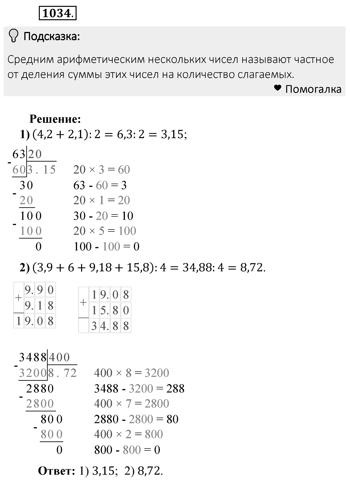 Номер 1034 — решение 1
