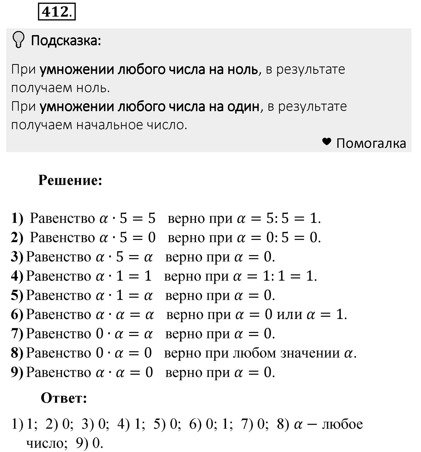 Номер 412 — решение 2