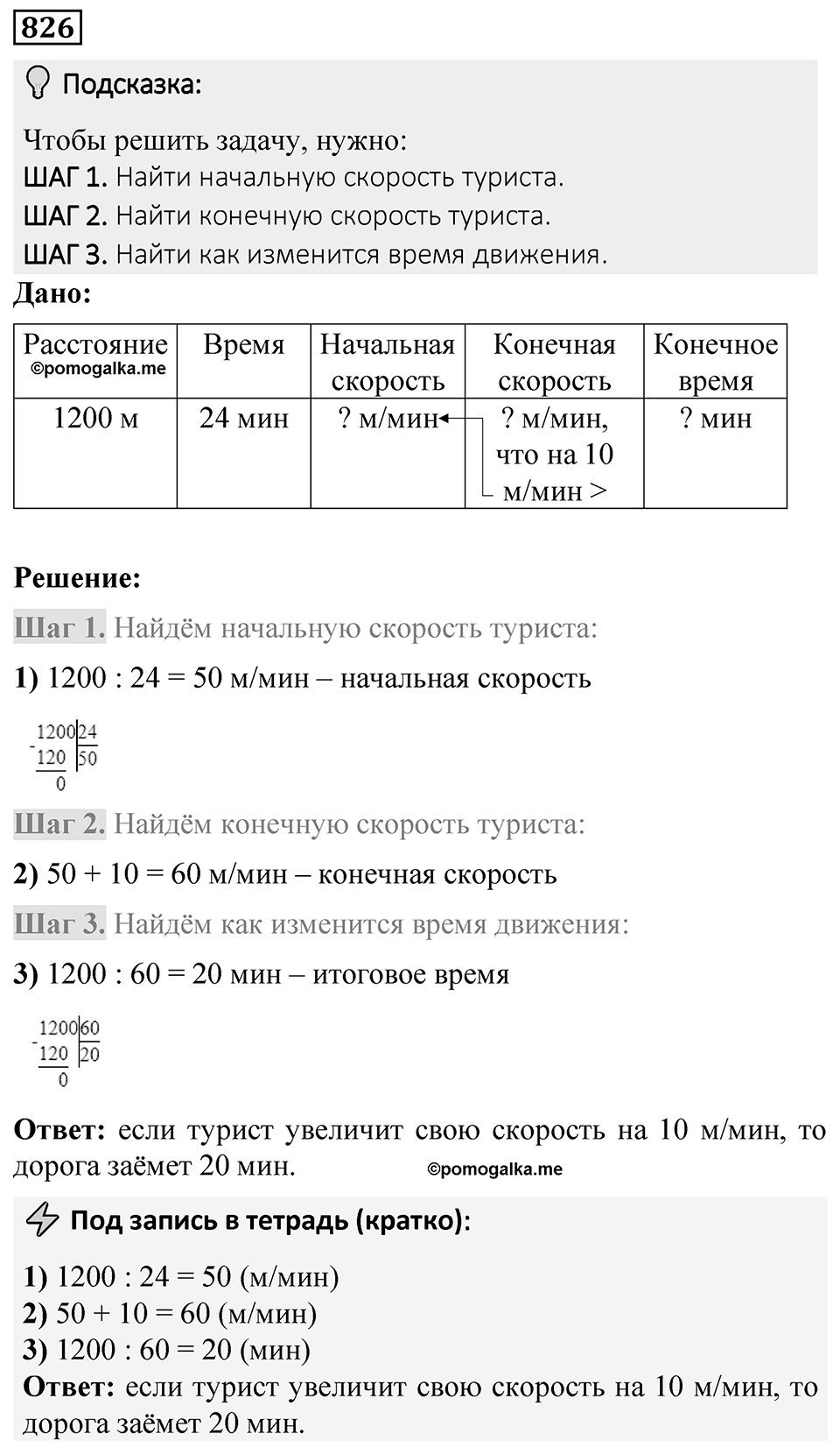 Номер 826 — решение 1