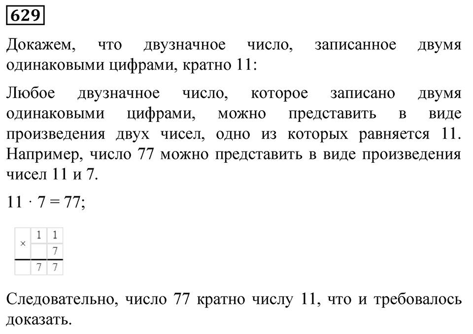 Номер 629 — решение 1