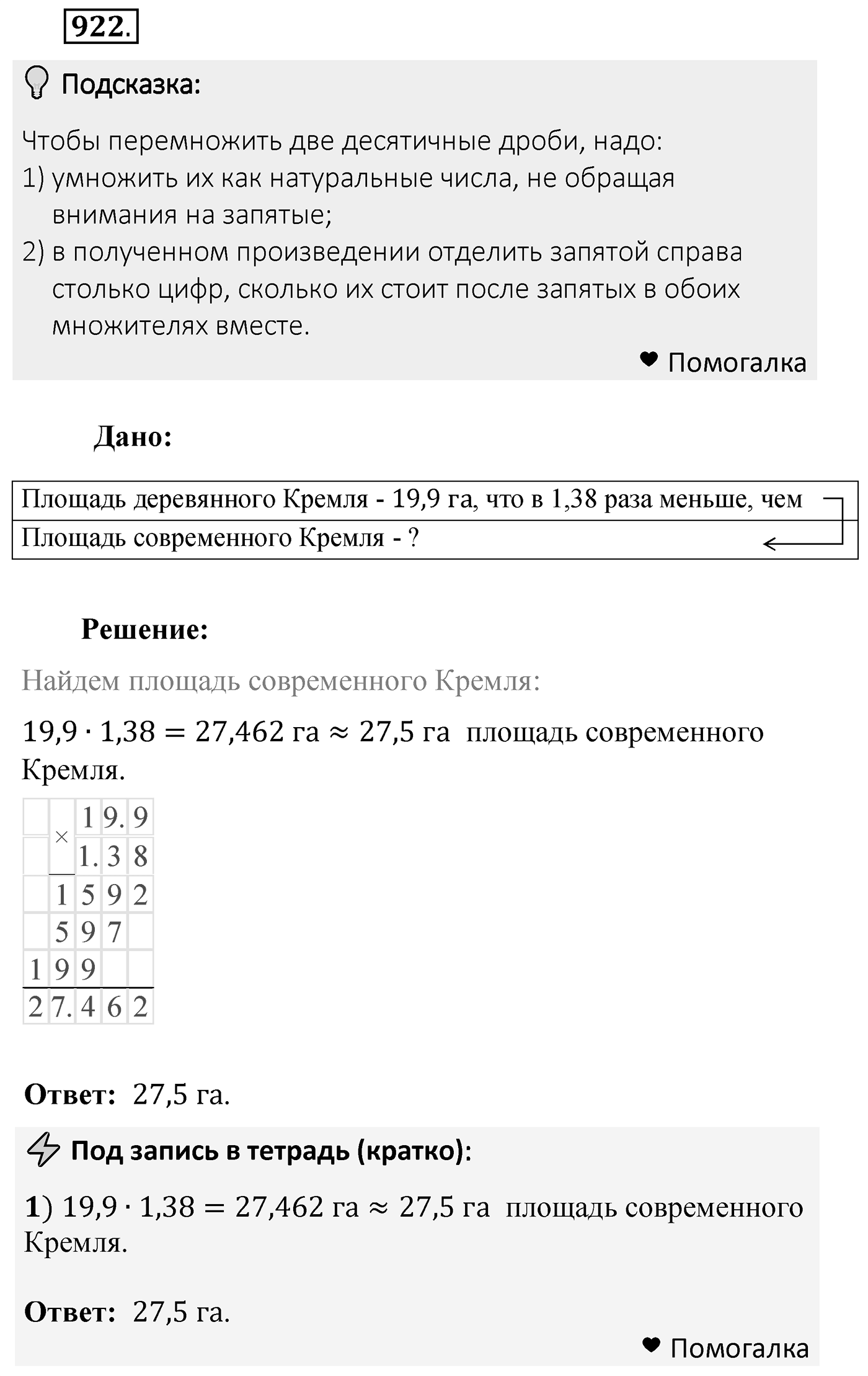 Номер 922 — решение 2