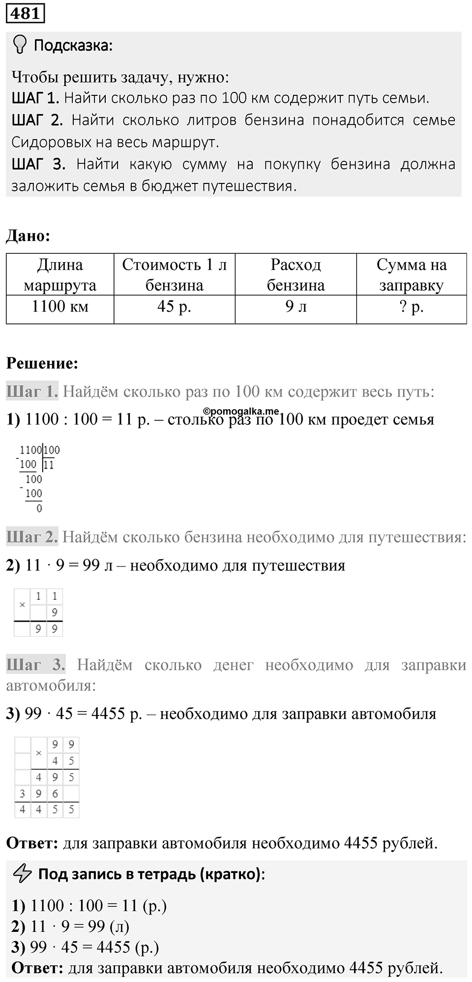 Номер 481 — решение 1