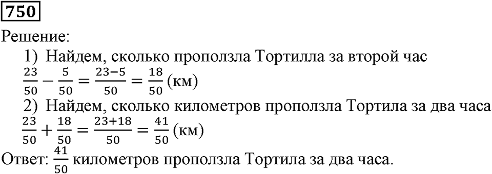 Номер 750 — решение 2