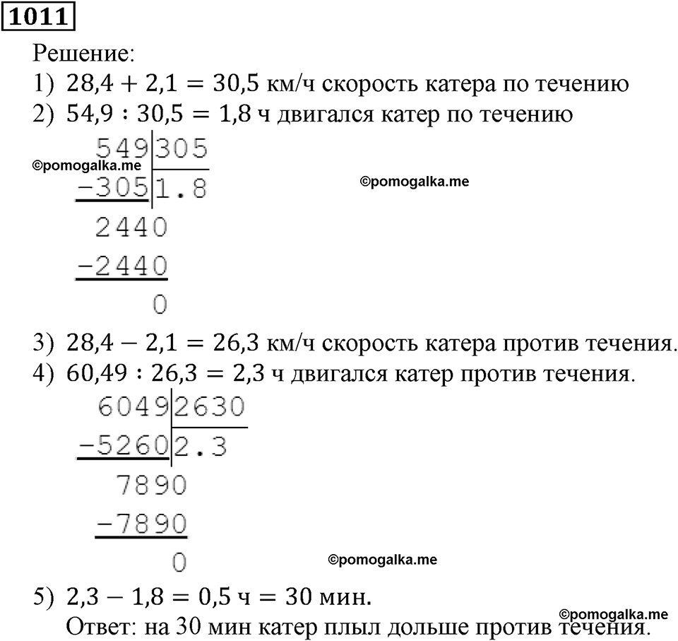 Номер 1011 — решение 2