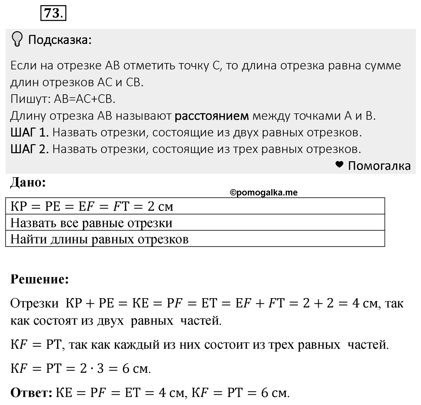 Номер 73 — решение 2