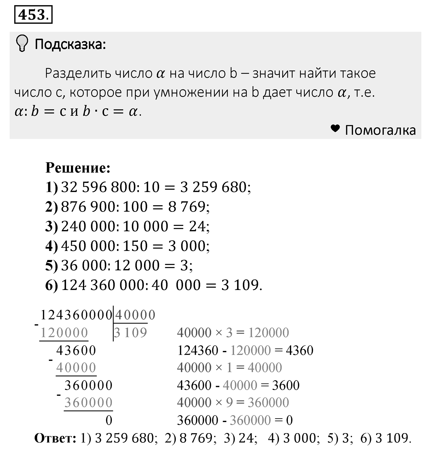 Номер 453 — решение 2