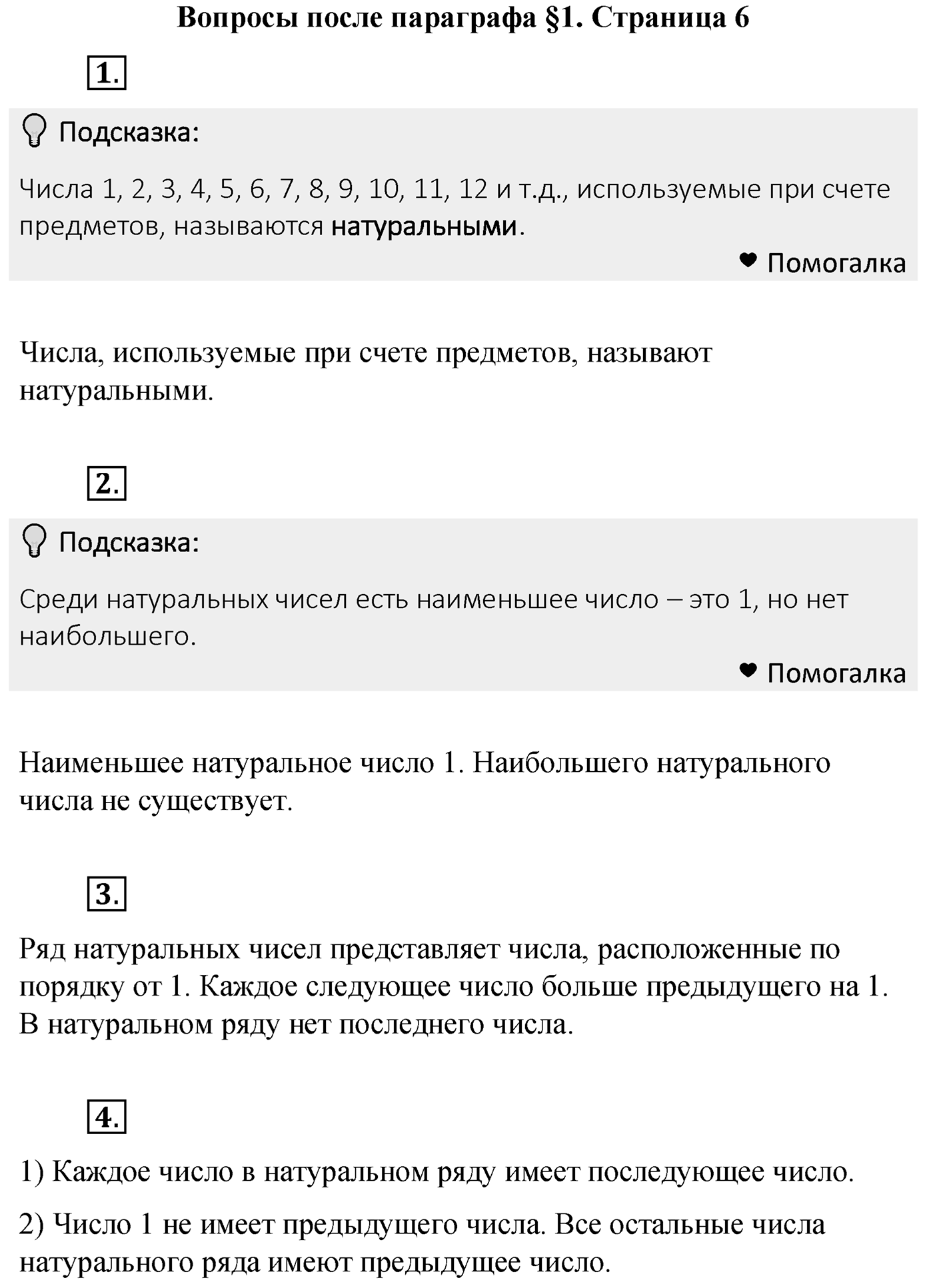 Вопросы после параграфа §1, Страница 6 — решение 1