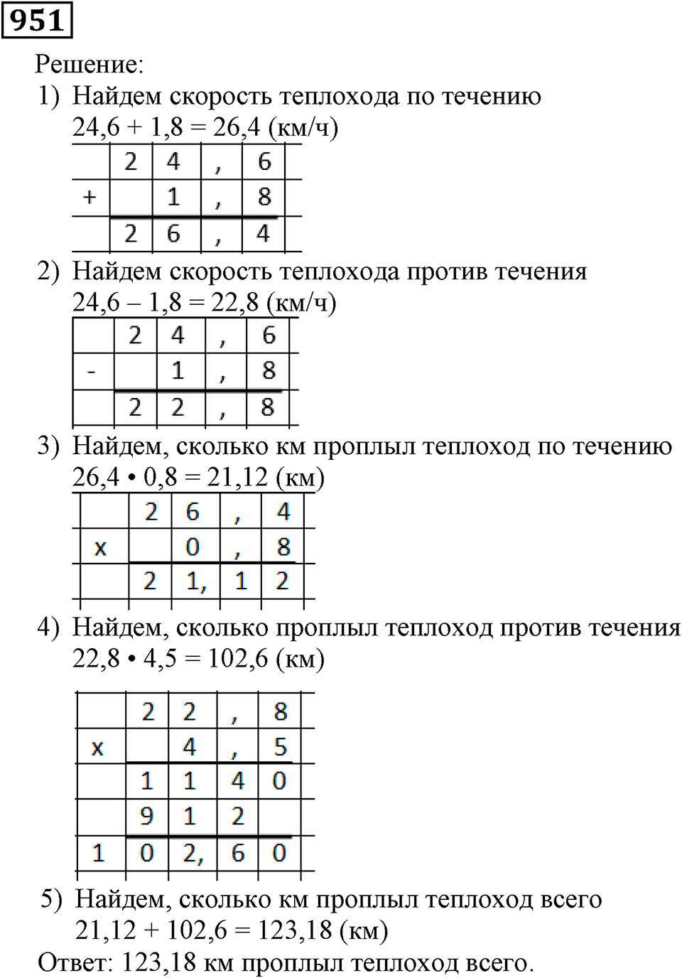 Номер 951 — решение 1