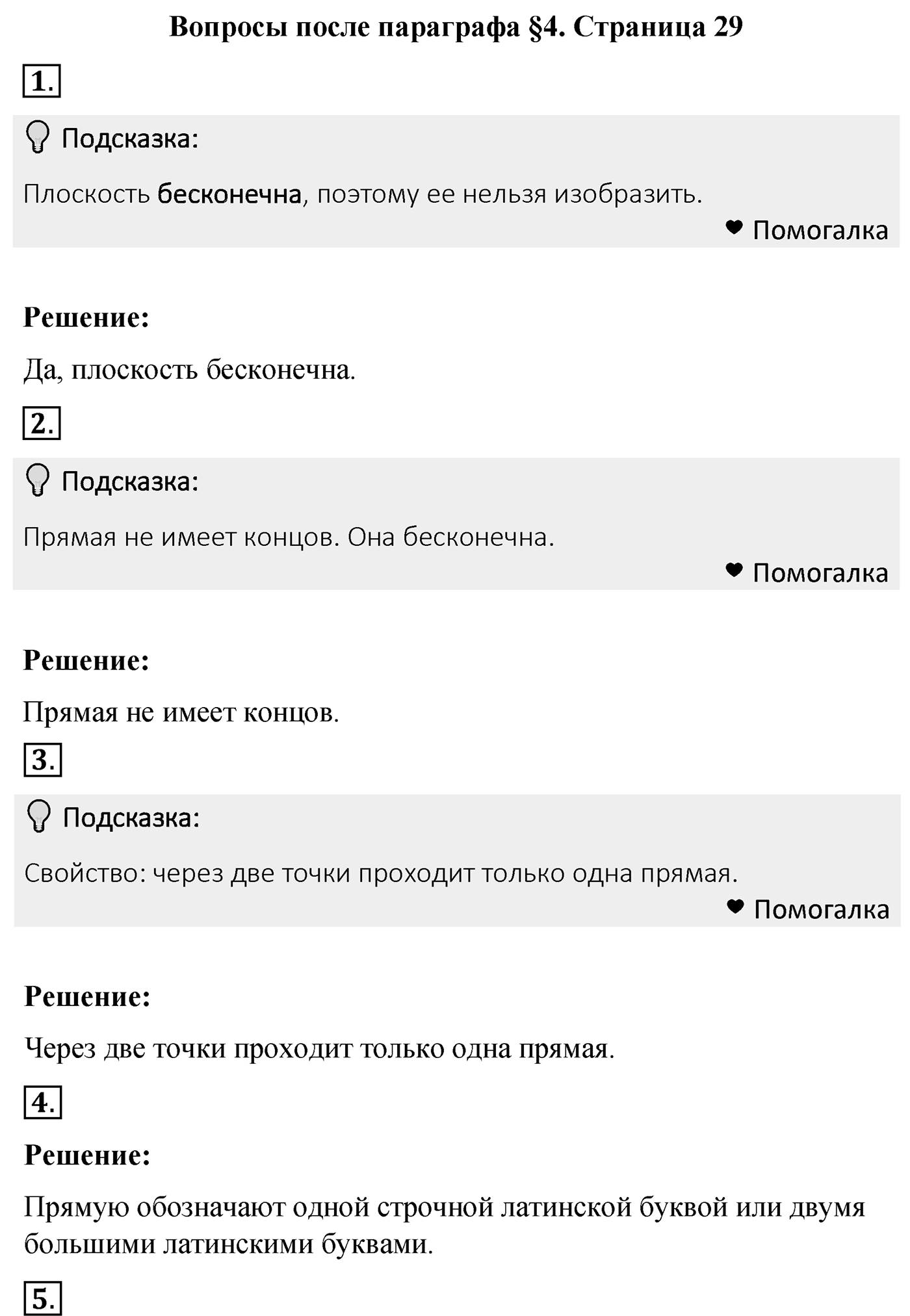 Вопросы после параграфа §4, Страница 29 — решение 1