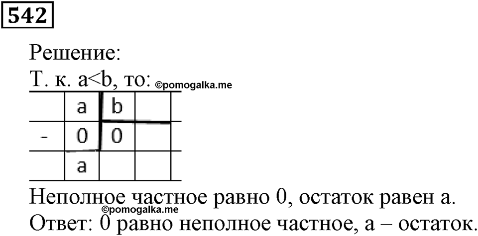Номер 542 — решение 2